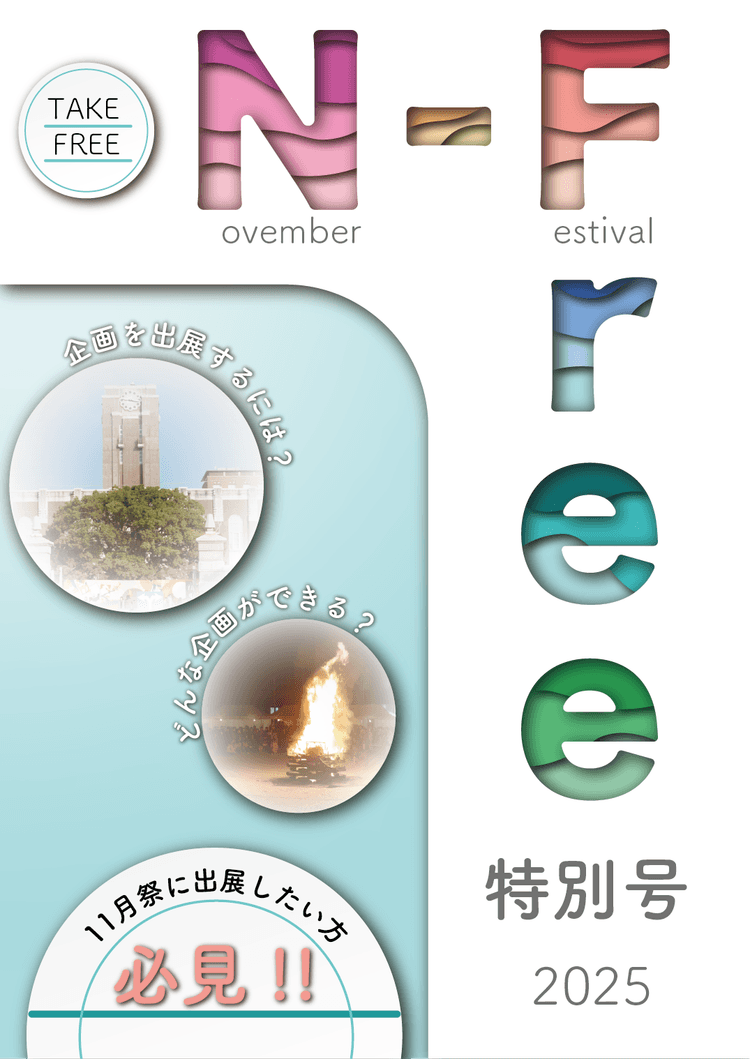 N-Free特別号